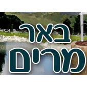 באר מרים